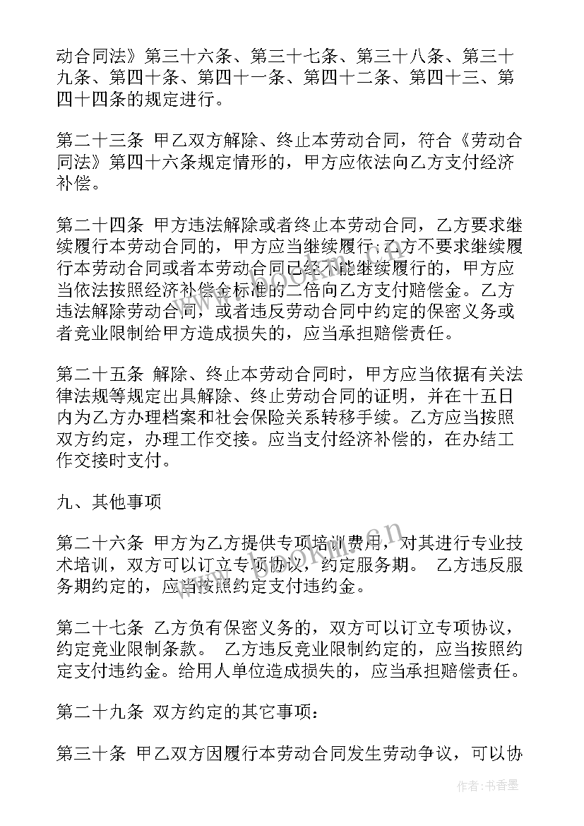 最新河北省劳动合同(优质5篇)
