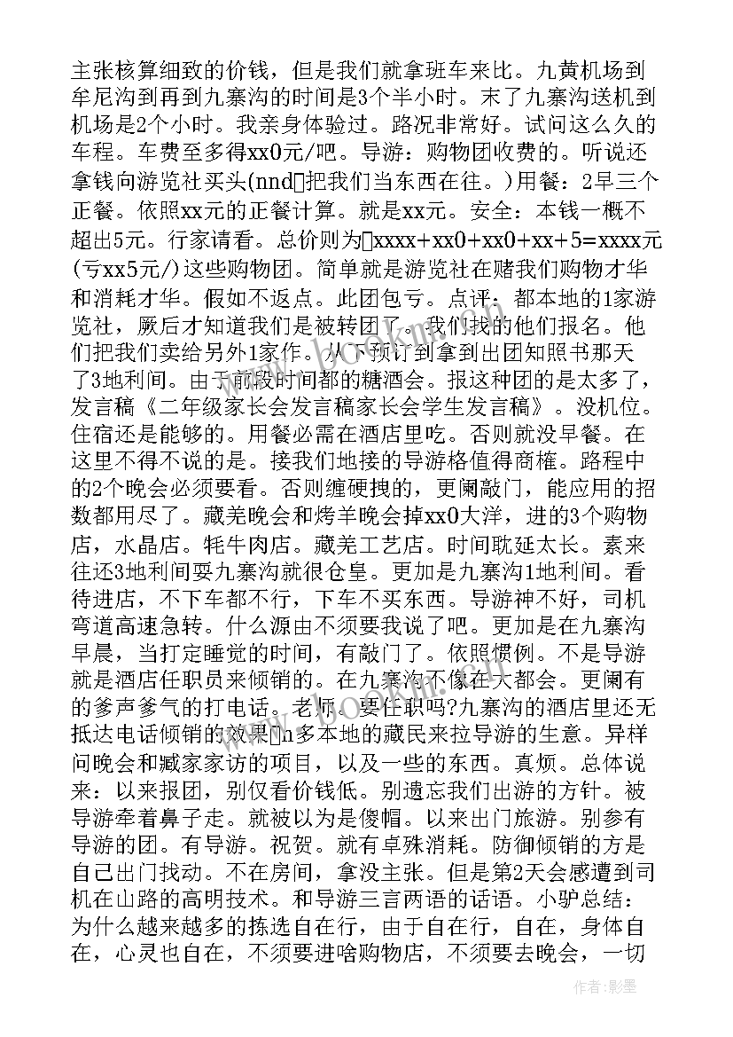 家长会家长发言稿二年级 二年级家长会发言稿家长会学生发言稿(优质10篇)