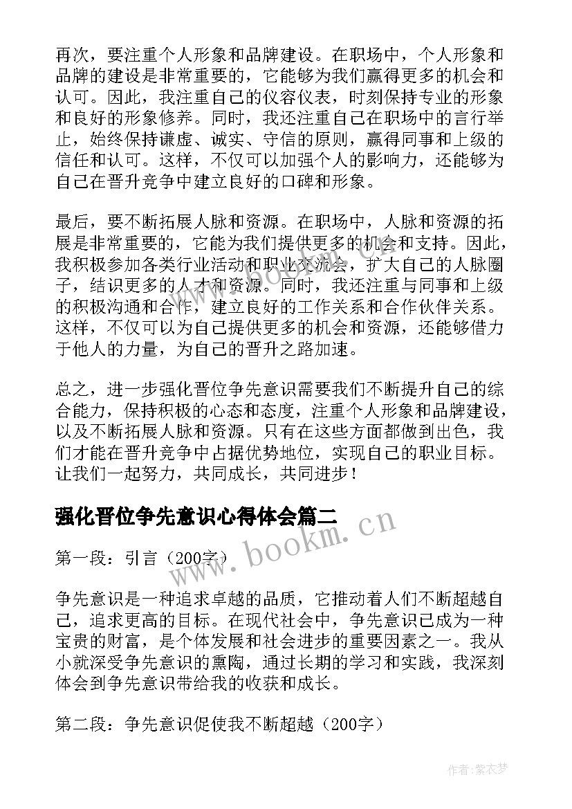 最新强化晋位争先意识心得体会 在强化晋位争先意识上聚焦发力心得体会(优秀7篇)