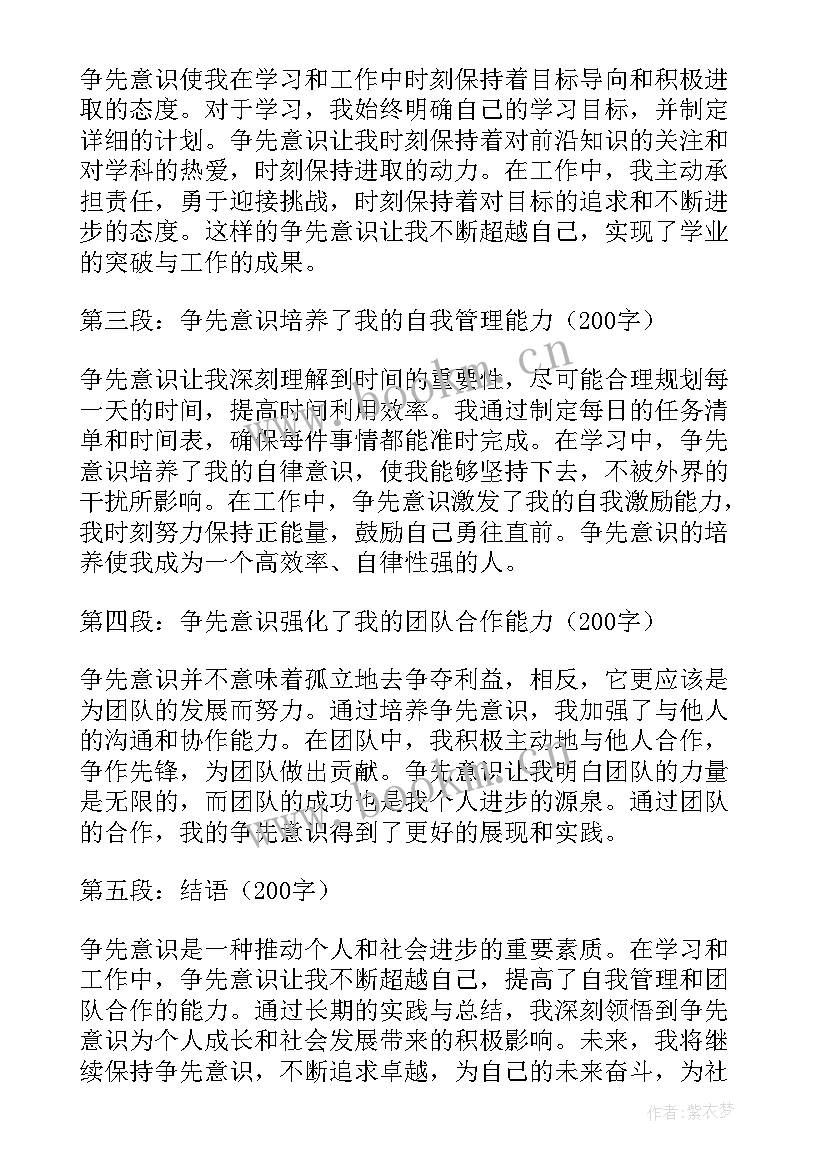 最新强化晋位争先意识心得体会 在强化晋位争先意识上聚焦发力心得体会(优秀7篇)