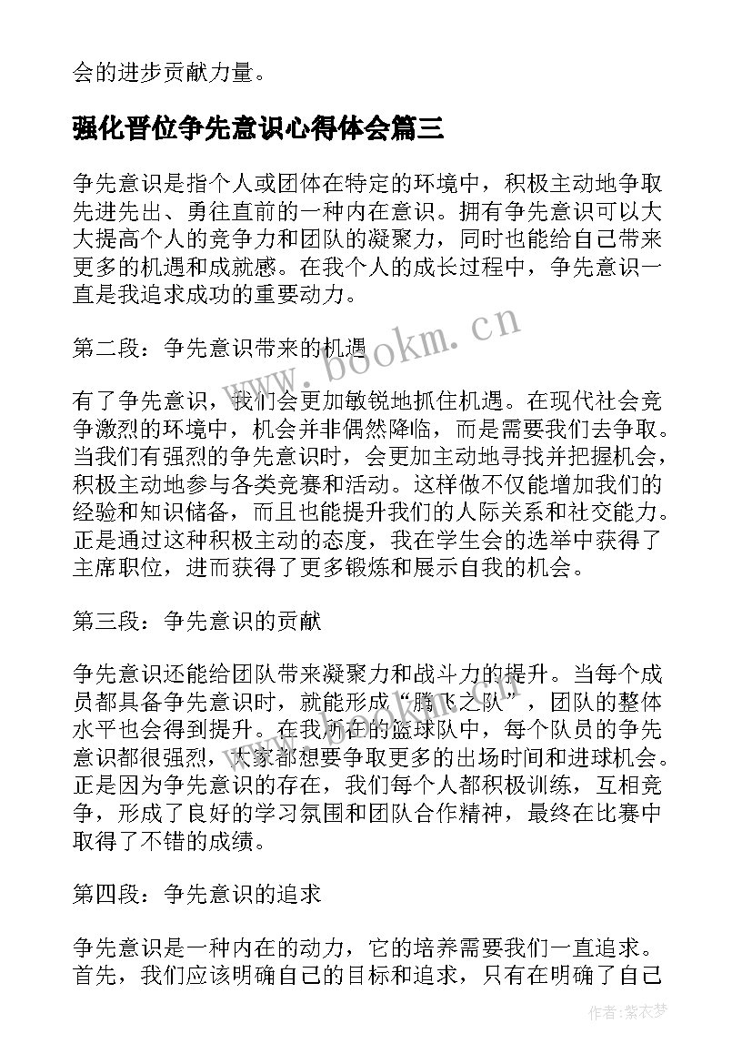 最新强化晋位争先意识心得体会 在强化晋位争先意识上聚焦发力心得体会(优秀7篇)