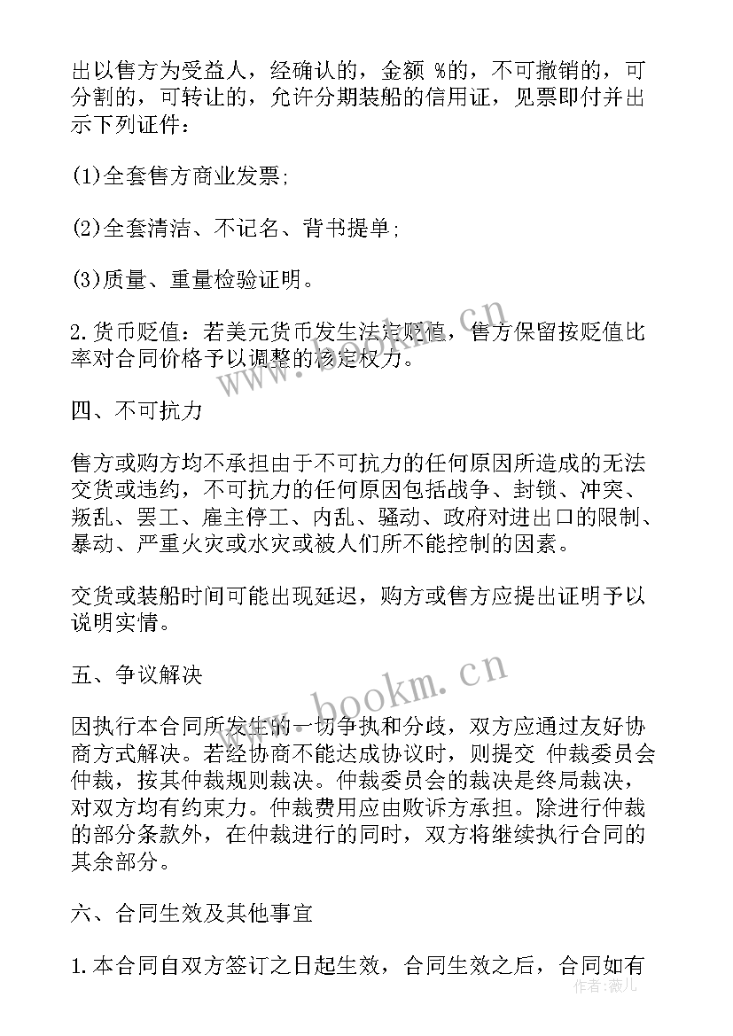 2023年进口货物长期买卖合同的效力(通用5篇)