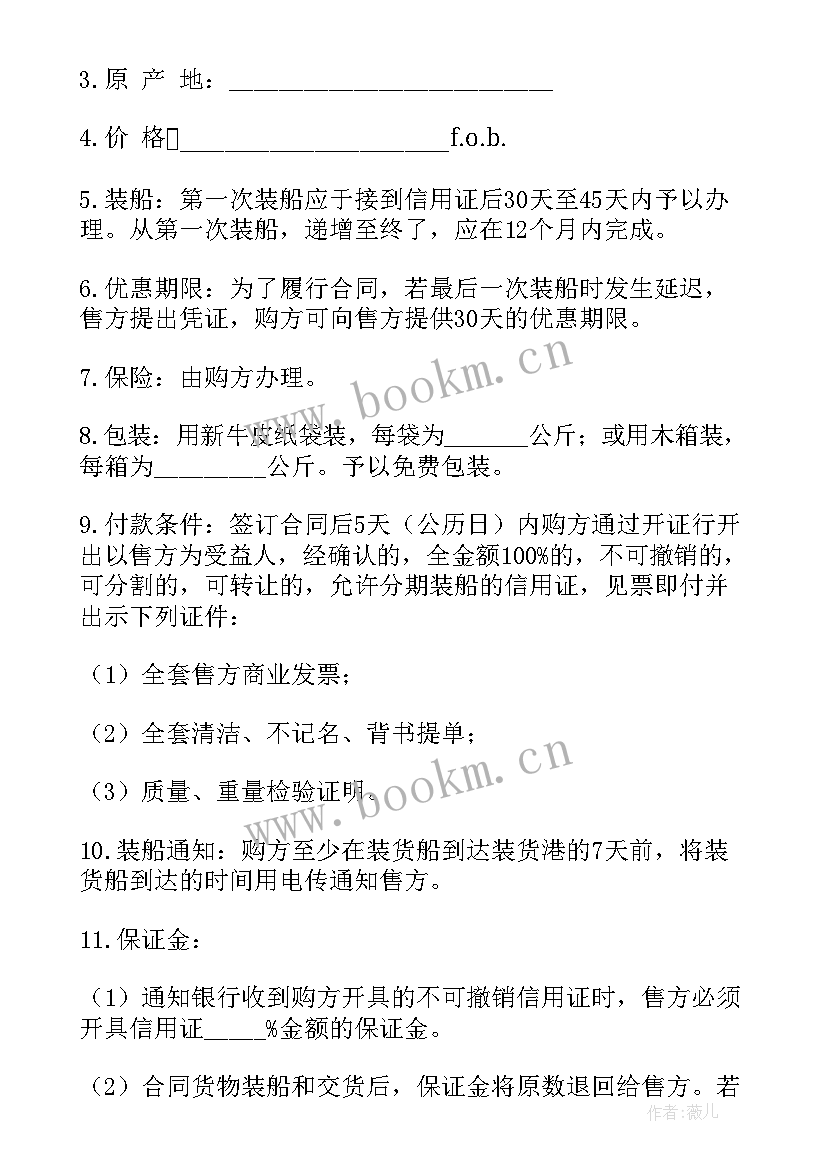 2023年进口货物长期买卖合同的效力(通用5篇)