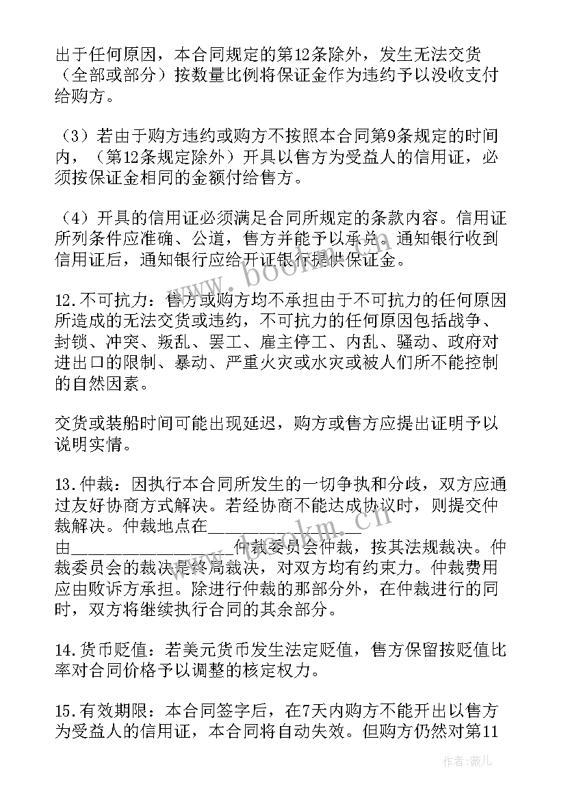 2023年进口货物长期买卖合同的效力(通用5篇)