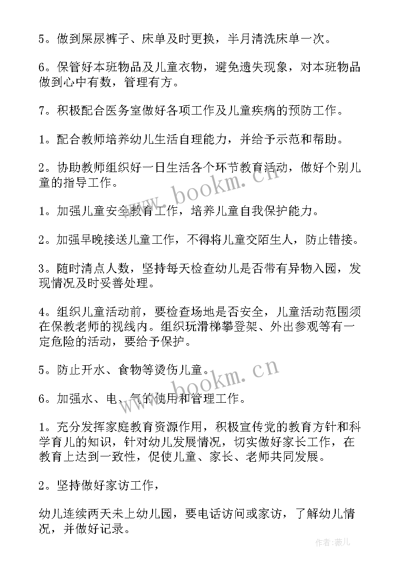 幼儿园小班保育员工作总结(大全10篇)