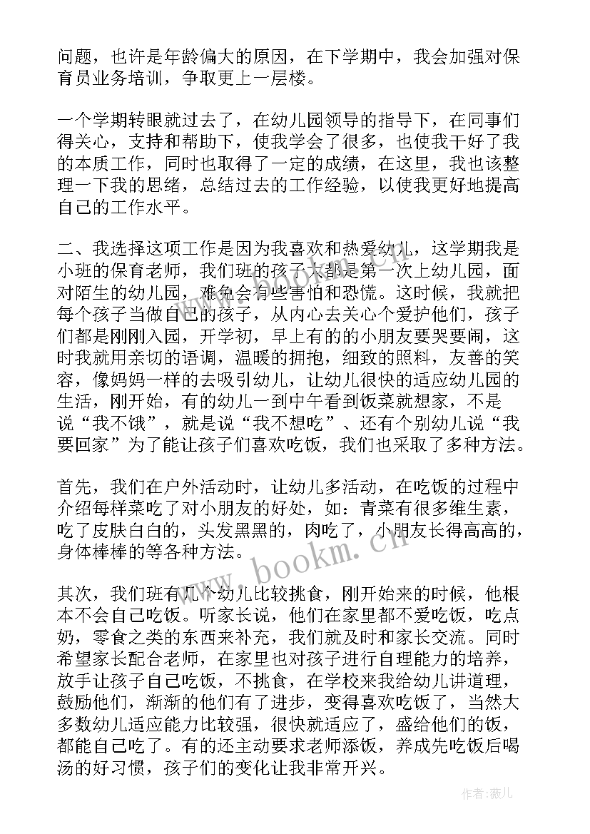 幼儿园小班保育员工作总结(大全10篇)