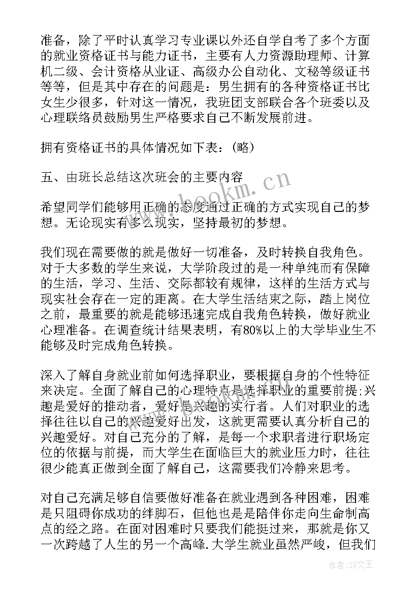 最新美育教育班会方案(优秀5篇)