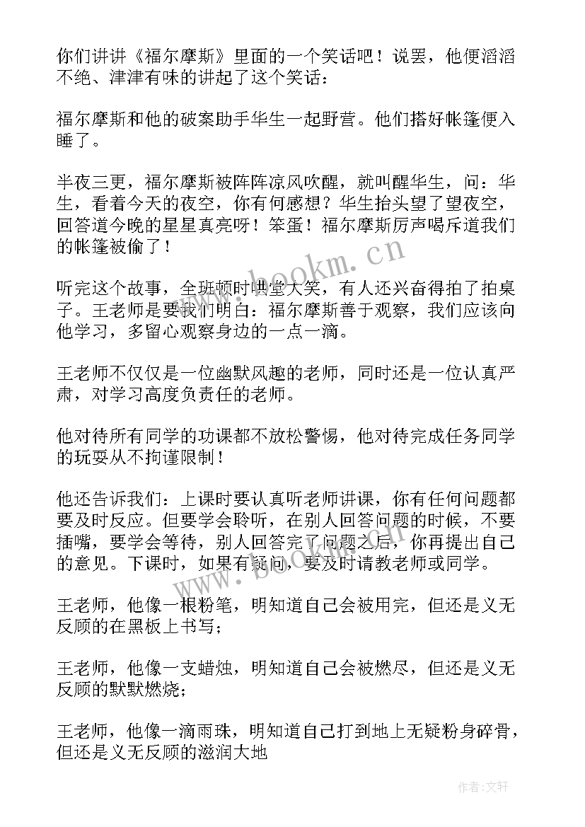 2023年学生眼中的中国精神 我心目中的好老师学生演讲稿(大全9篇)