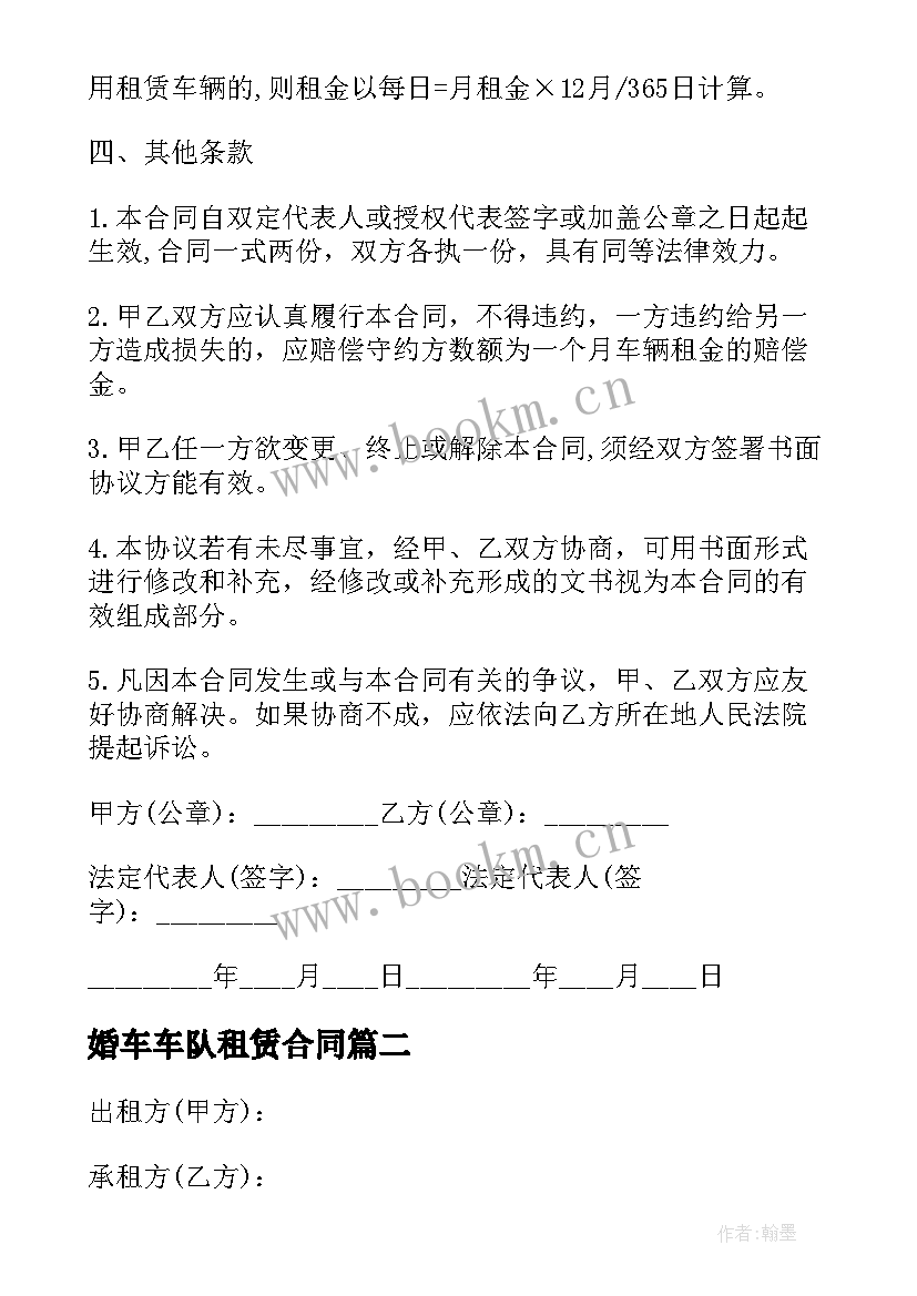 婚车车队租赁合同(汇总8篇)