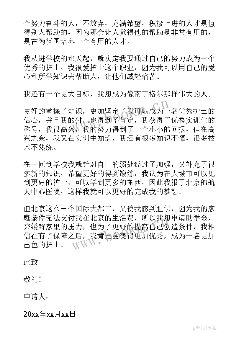 大学生贫困生手写申请书格式(模板5篇)