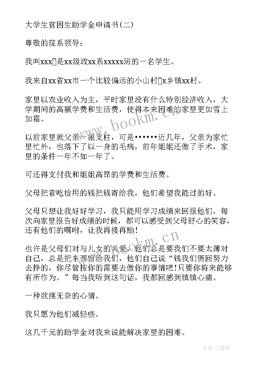 大学生贫困生手写申请书格式(模板5篇)