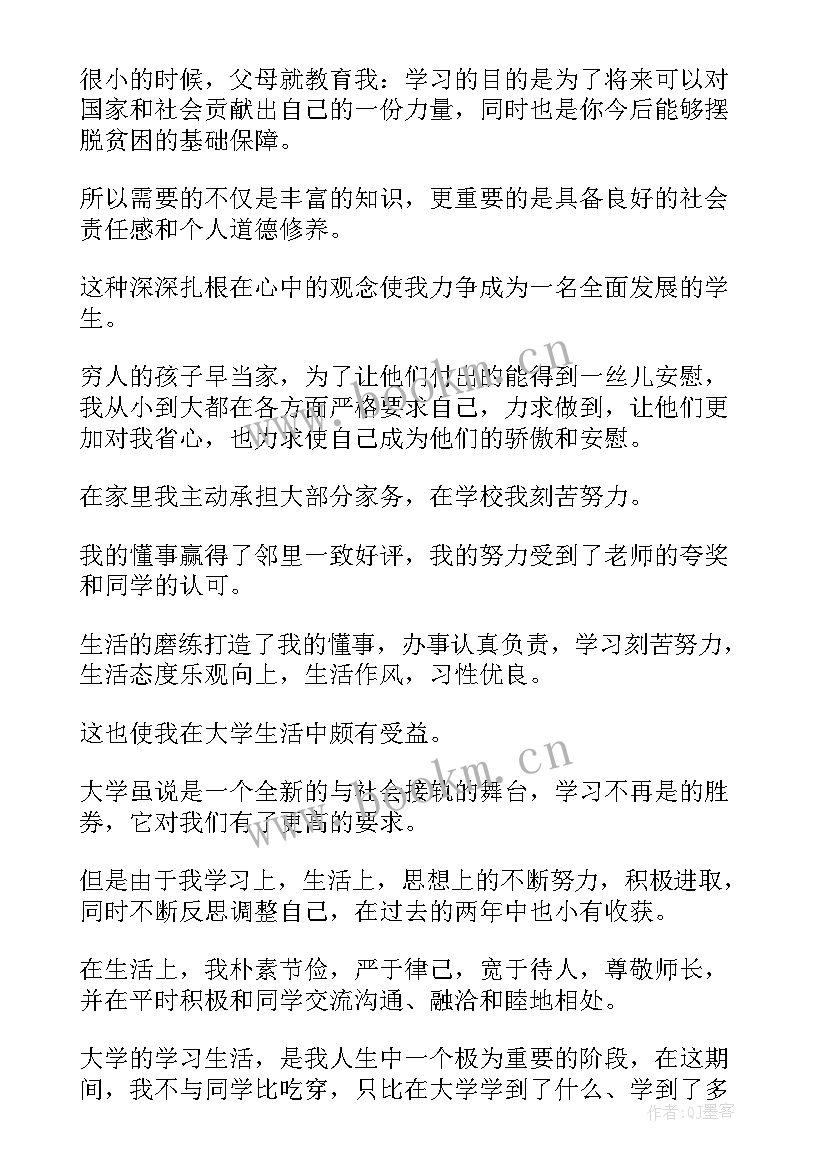 大学生贫困生手写申请书格式(模板5篇)