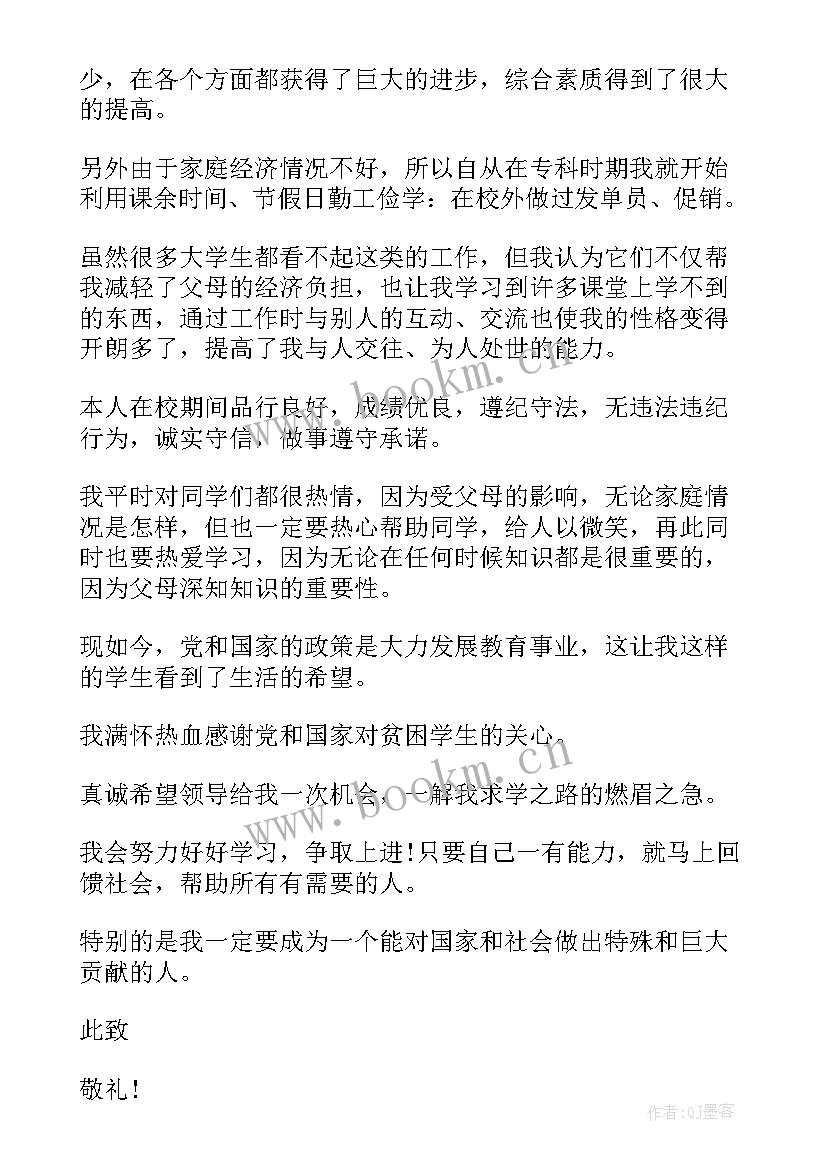 大学生贫困生手写申请书格式(模板5篇)