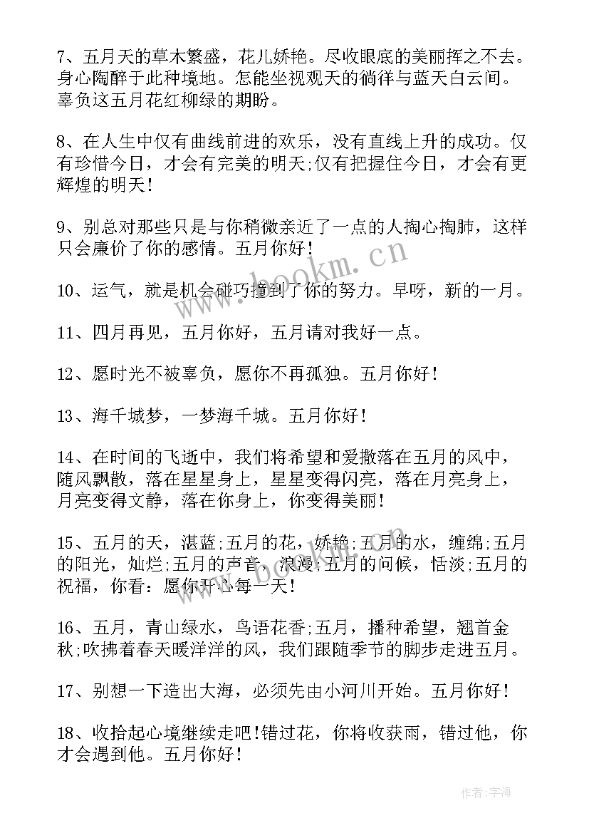 最新四月再见五月你好文案发朋友圈文案(汇总6篇)