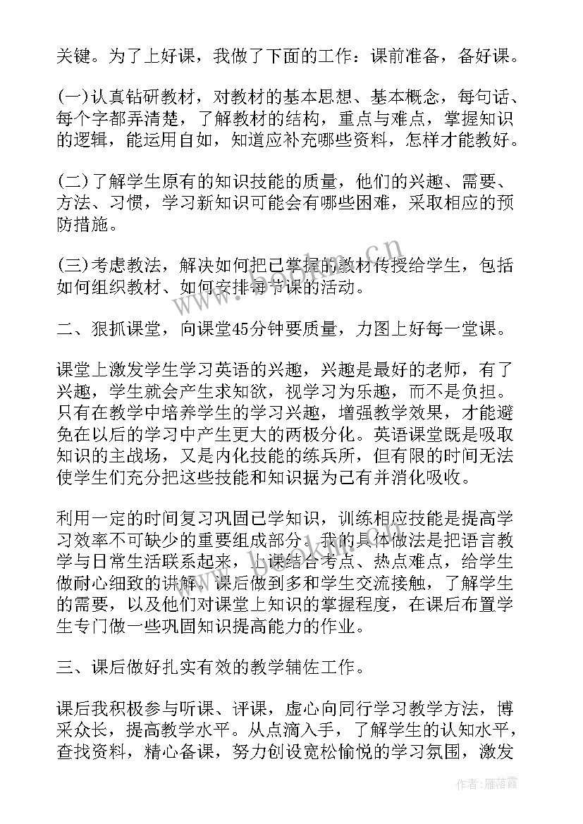 2023年英语教师工作总结下学期工作计划(模板8篇)