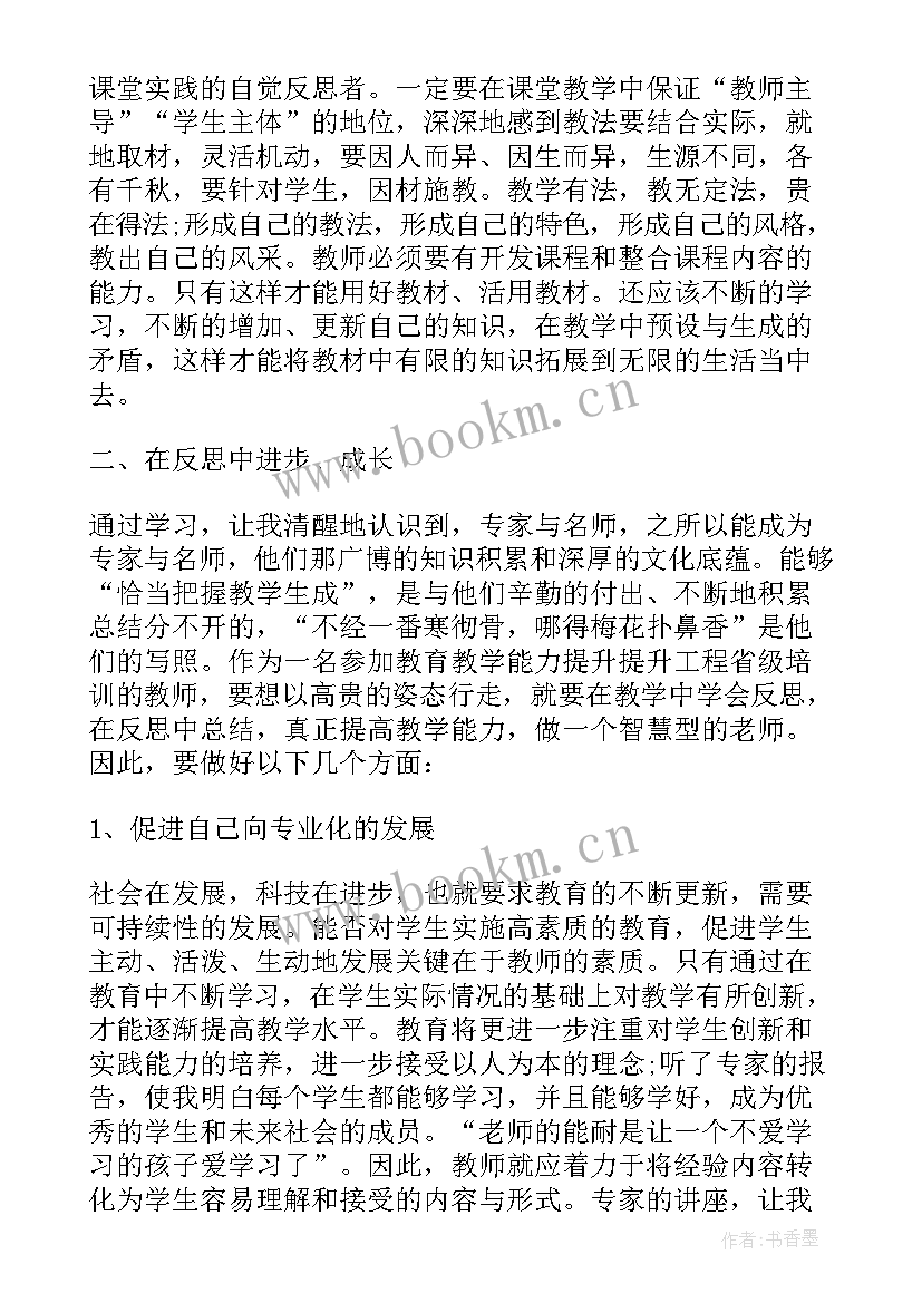 2023年教师国培的收获与体会 教师国培个人学习心得体会(汇总9篇)