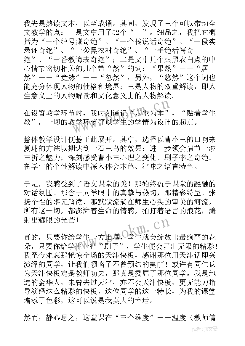 刷子李教学反思优点不足改进措施(实用9篇)