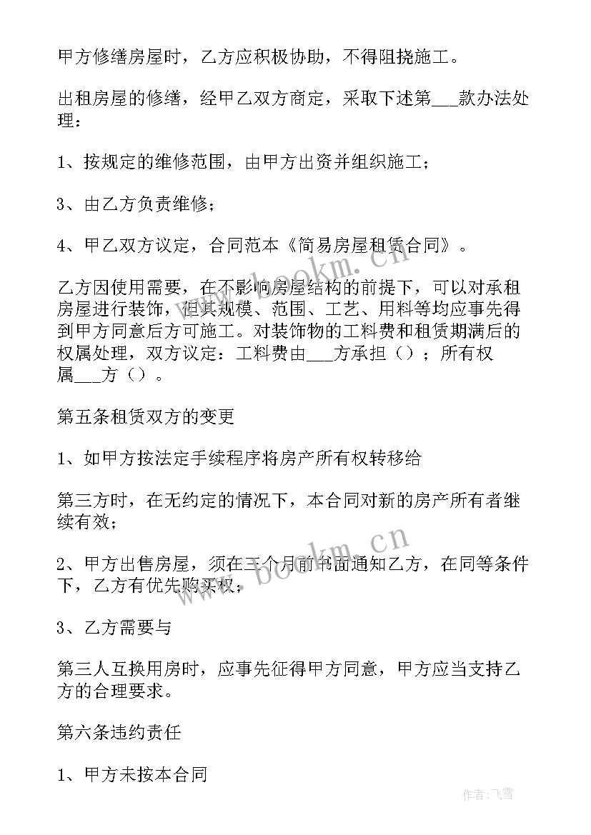 2023年房屋长期租赁合同 合法房屋租赁合同(大全5篇)