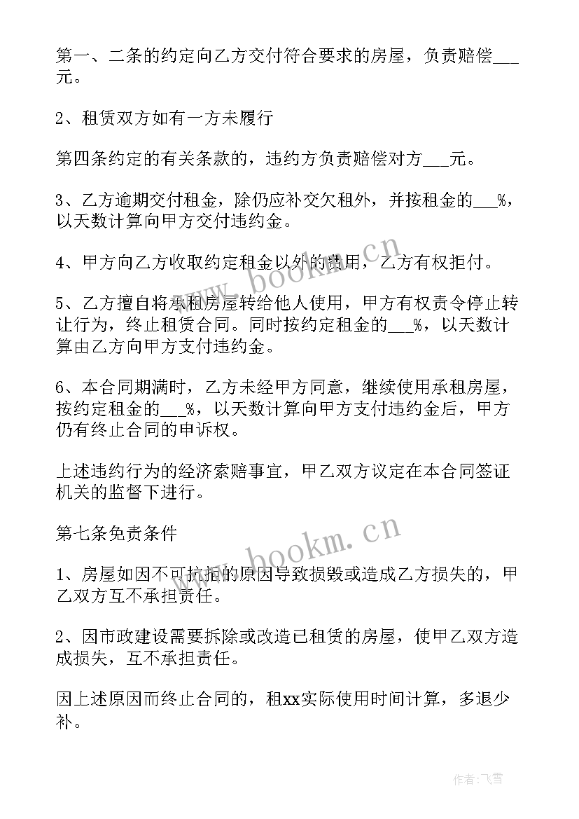 2023年房屋长期租赁合同 合法房屋租赁合同(大全5篇)