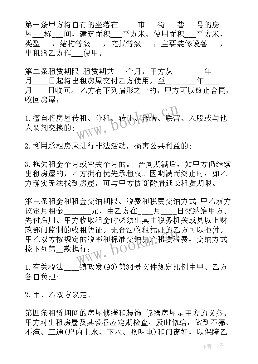 2023年房屋长期租赁合同 合法房屋租赁合同(大全5篇)