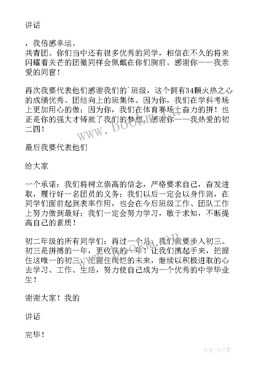 最新团员代表发言稿(优质10篇)