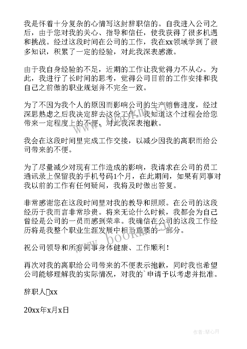 最新企业公司员工辞职报告 企业员工工作辞职报告(优质10篇)