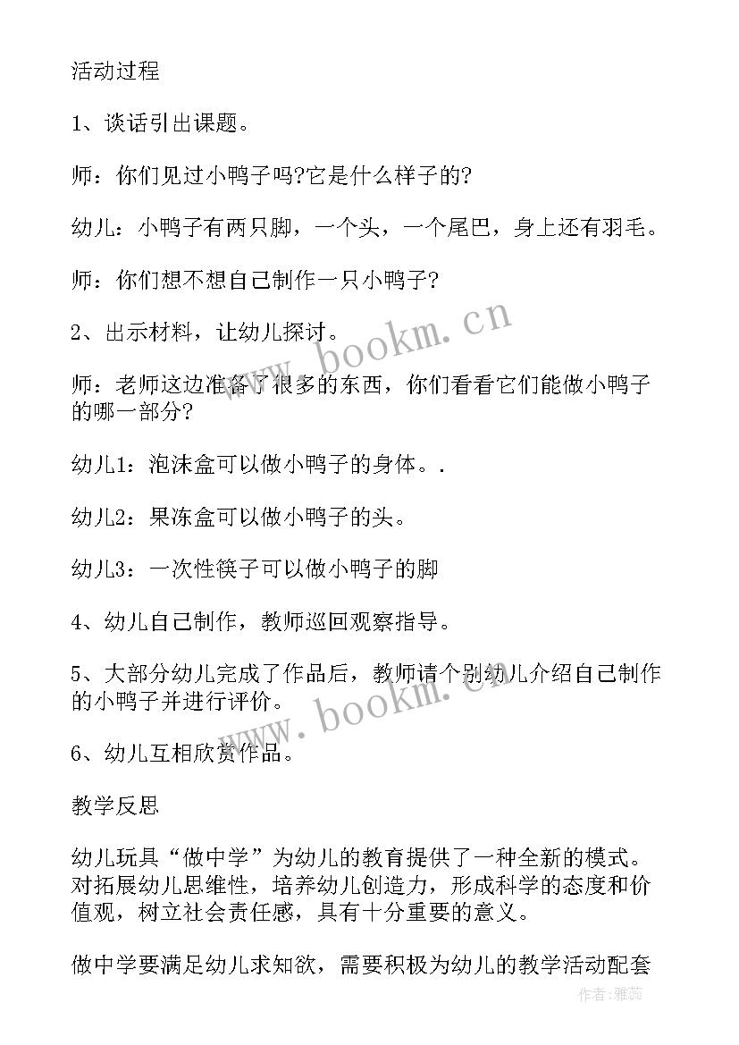 最新中班捉迷藏教学反思(精选10篇)