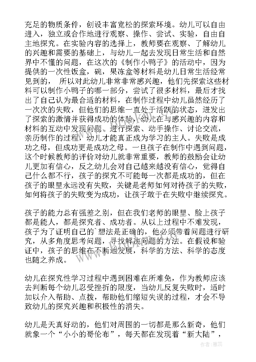 最新中班捉迷藏教学反思(精选10篇)