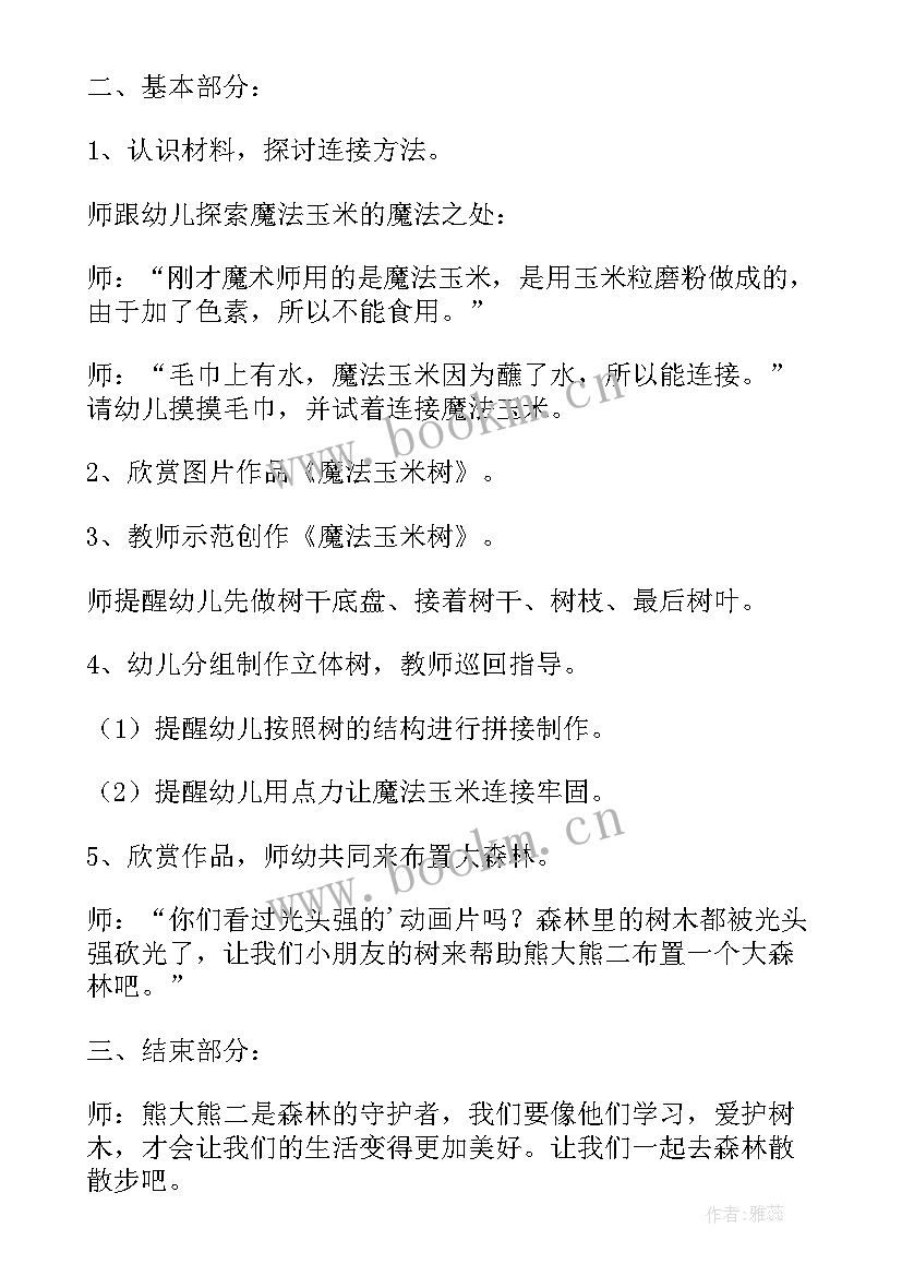 最新中班捉迷藏教学反思(精选10篇)