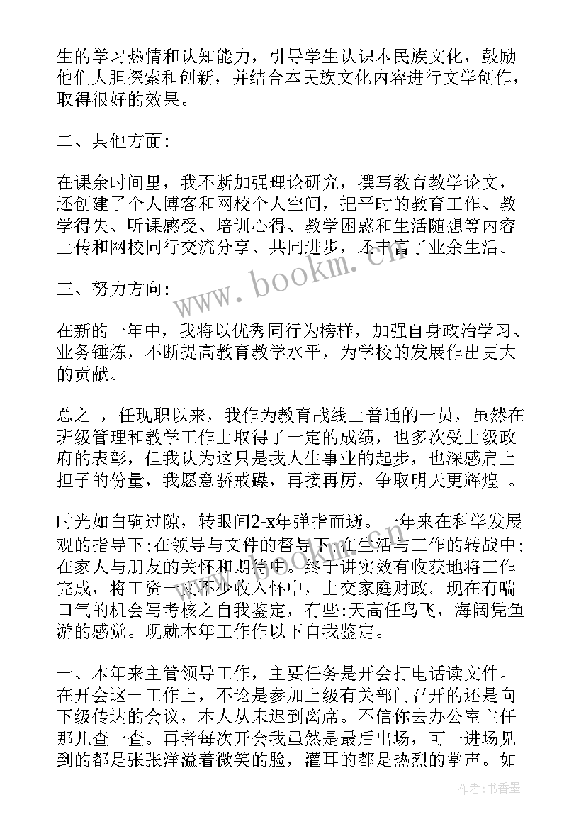 最新教师聘用单位考核意见评语(汇总5篇)