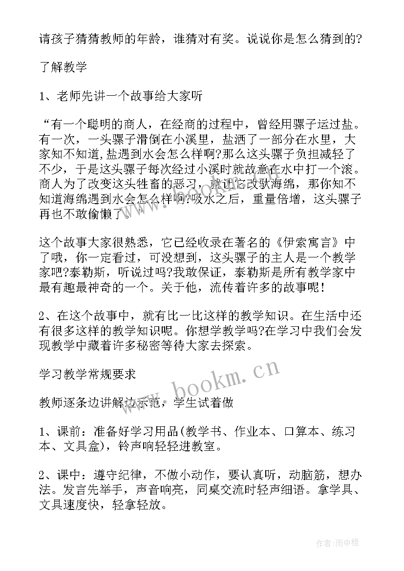 开学第一课班会教案一年级下学期 一年级开学第一课教案(精选5篇)