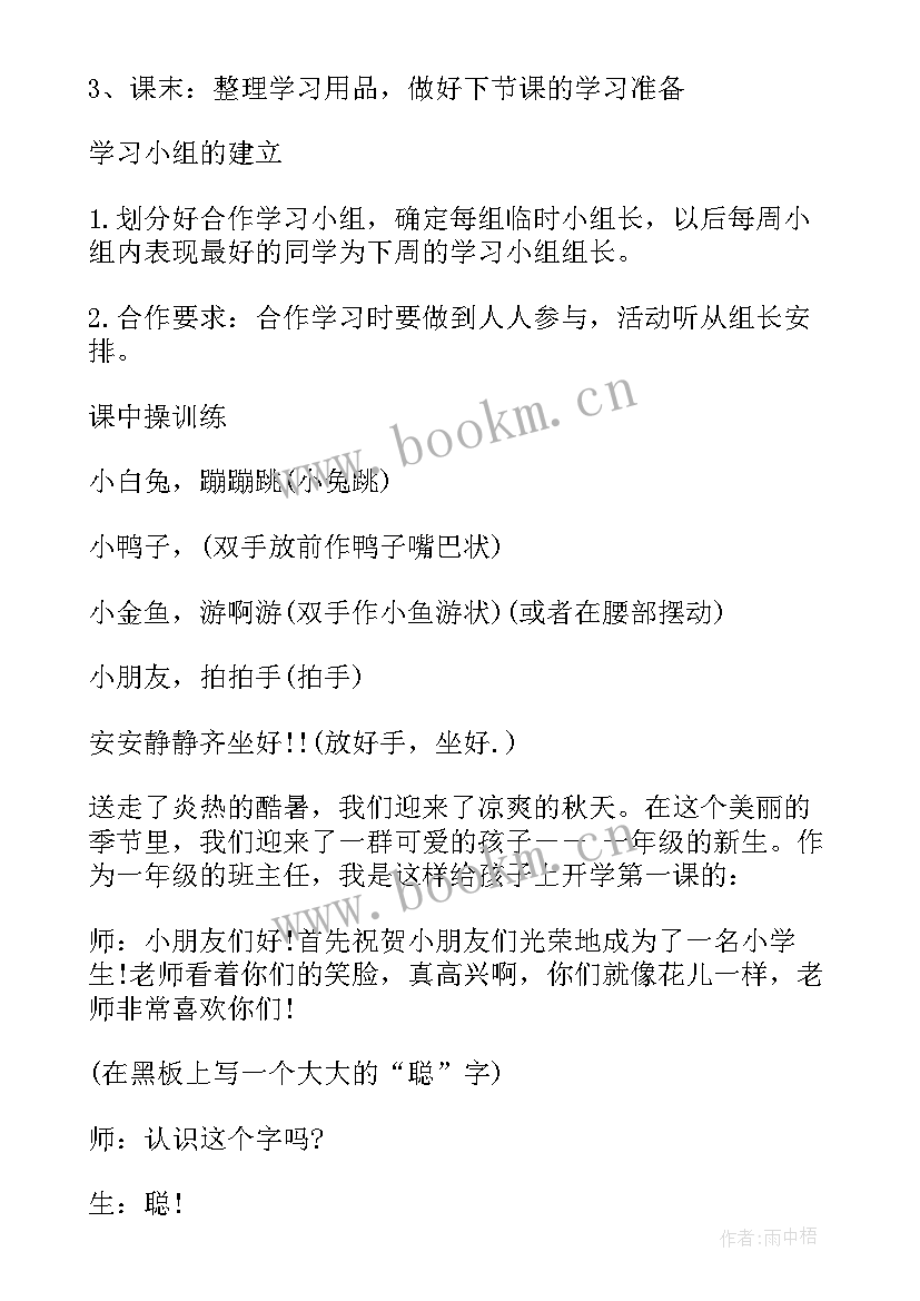 开学第一课班会教案一年级下学期 一年级开学第一课教案(精选5篇)