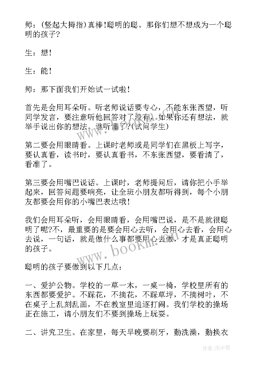 开学第一课班会教案一年级下学期 一年级开学第一课教案(精选5篇)