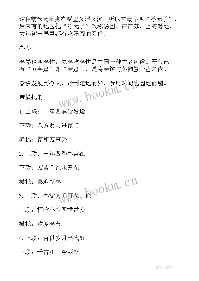 2023年新年春节手抄报文字内容(汇总5篇)