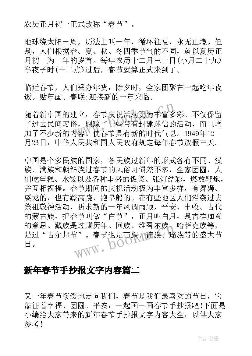 2023年新年春节手抄报文字内容(汇总5篇)