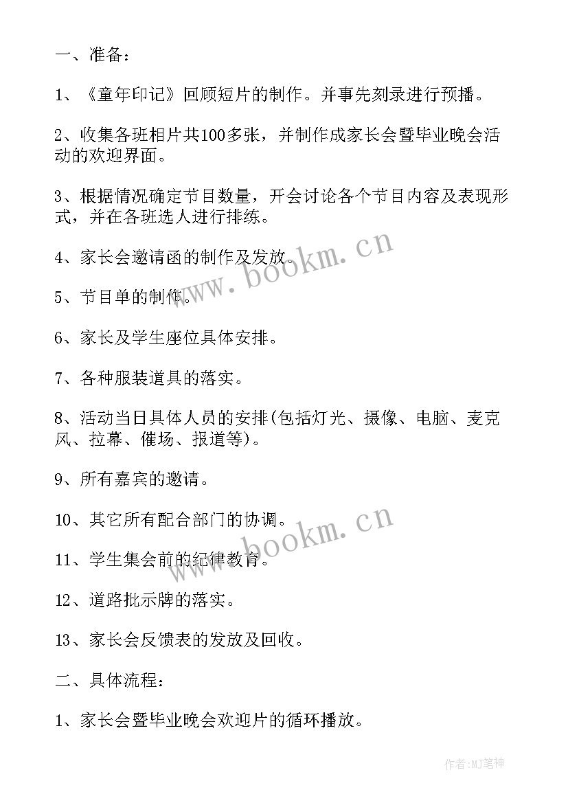 最新小学毕业典礼活动策划方案 小学毕业典礼方案小学毕业典礼活动策划(精选10篇)