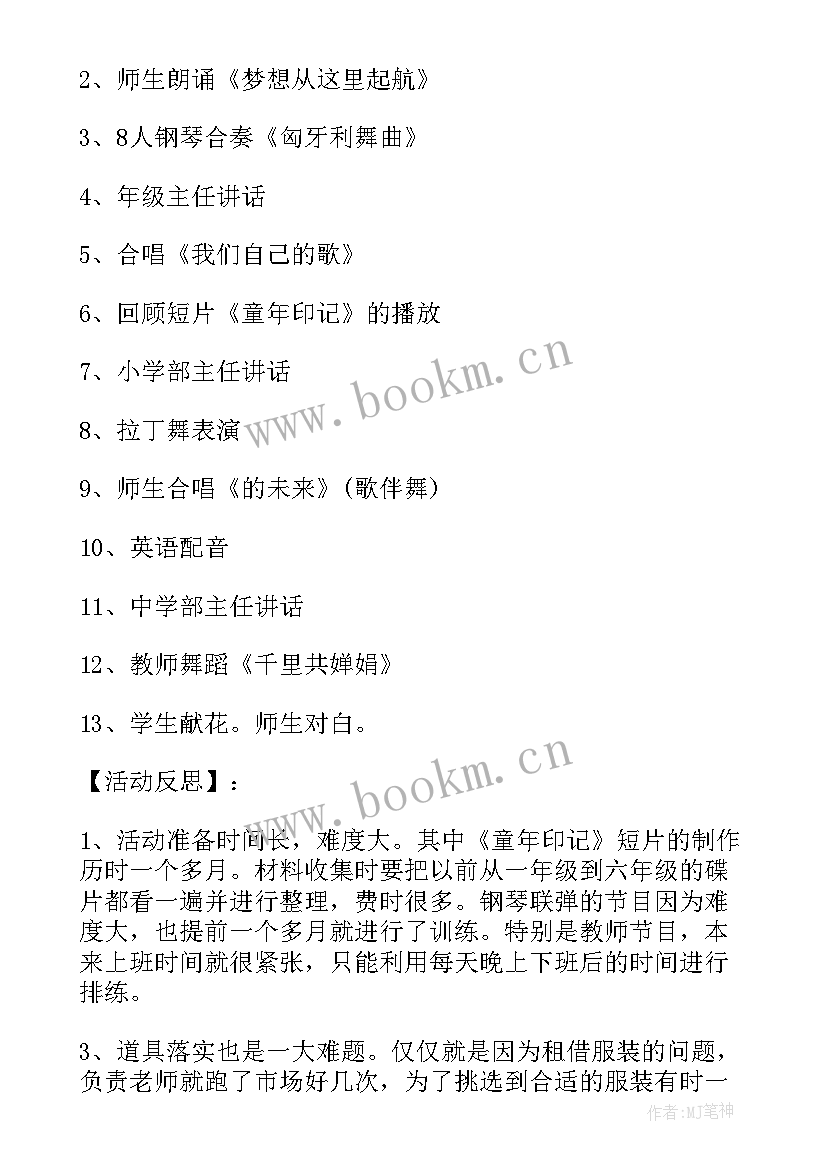 最新小学毕业典礼活动策划方案 小学毕业典礼方案小学毕业典礼活动策划(精选10篇)