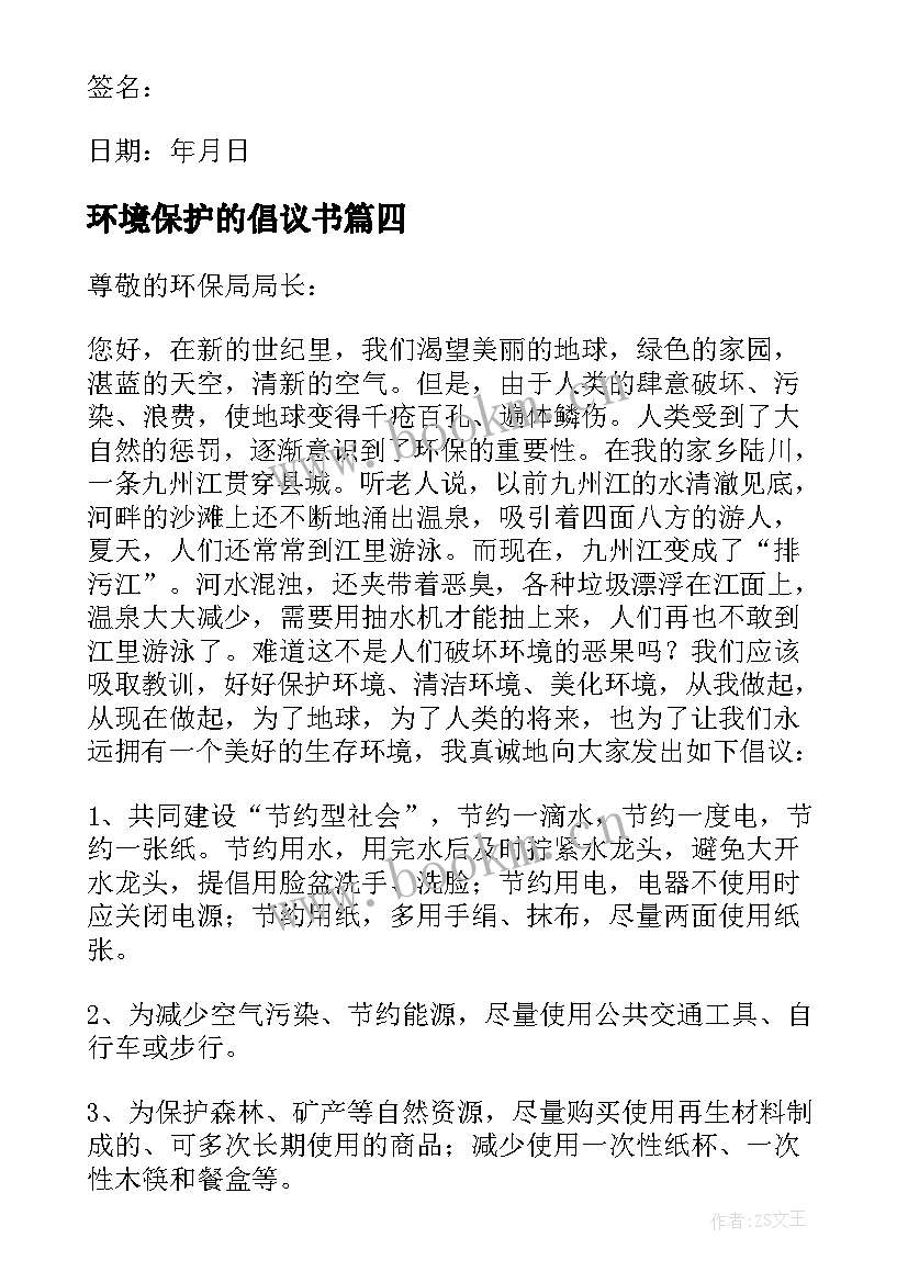 2023年环境保护的倡议书 环境保护倡议书(优质7篇)