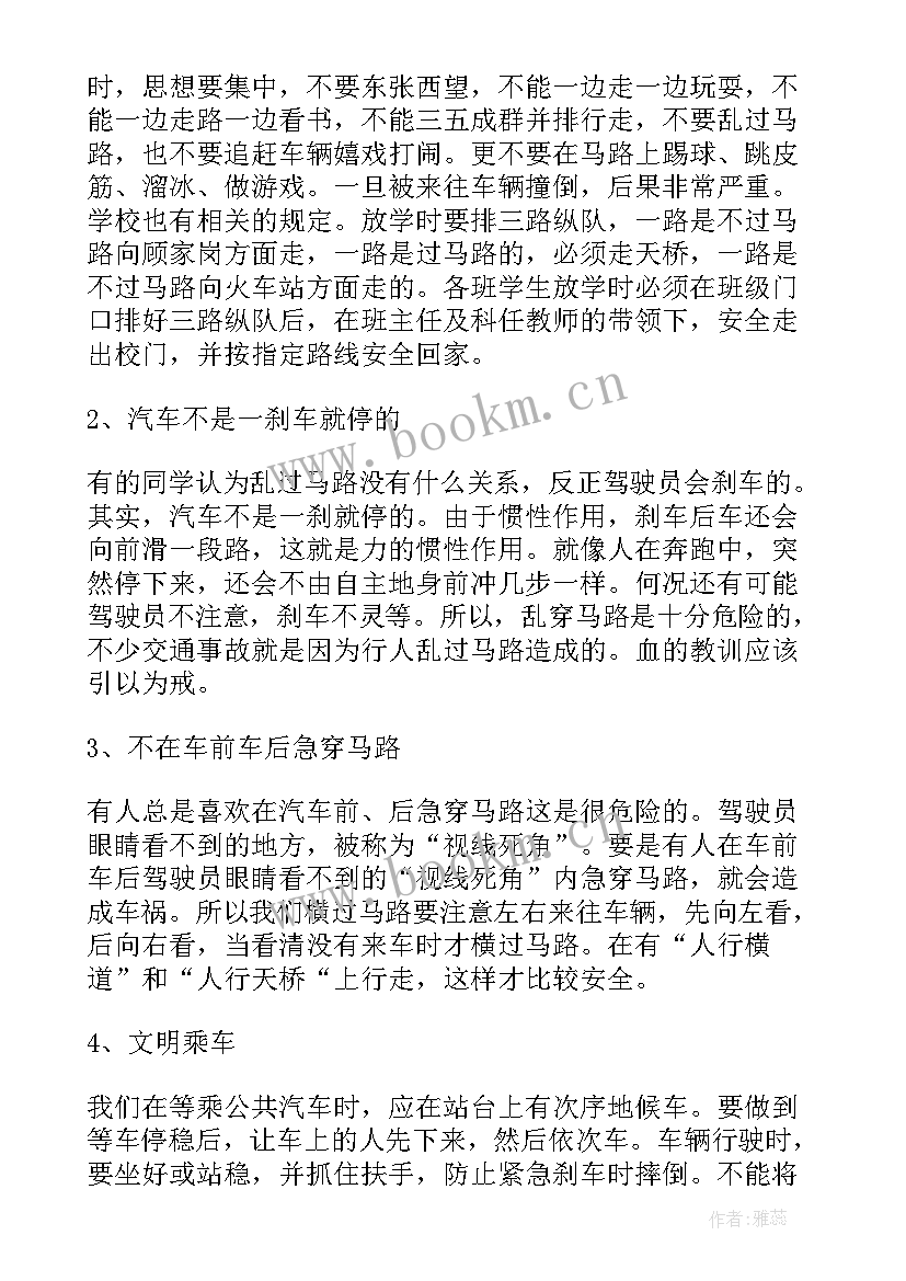 2023年小学校长安全教育讲话稿(优秀5篇)