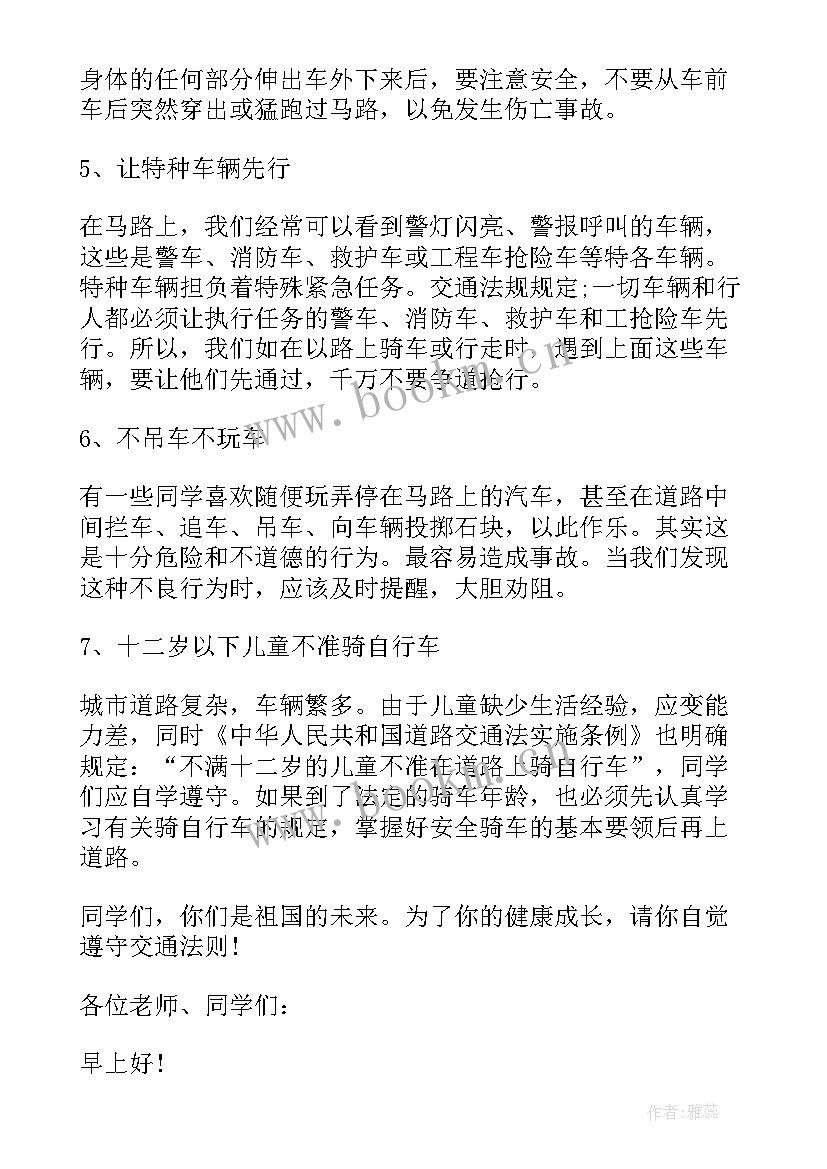 2023年小学校长安全教育讲话稿(优秀5篇)