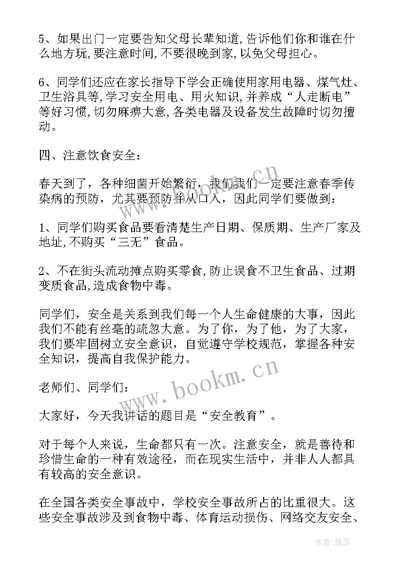 2023年小学校长安全教育讲话稿(优秀5篇)