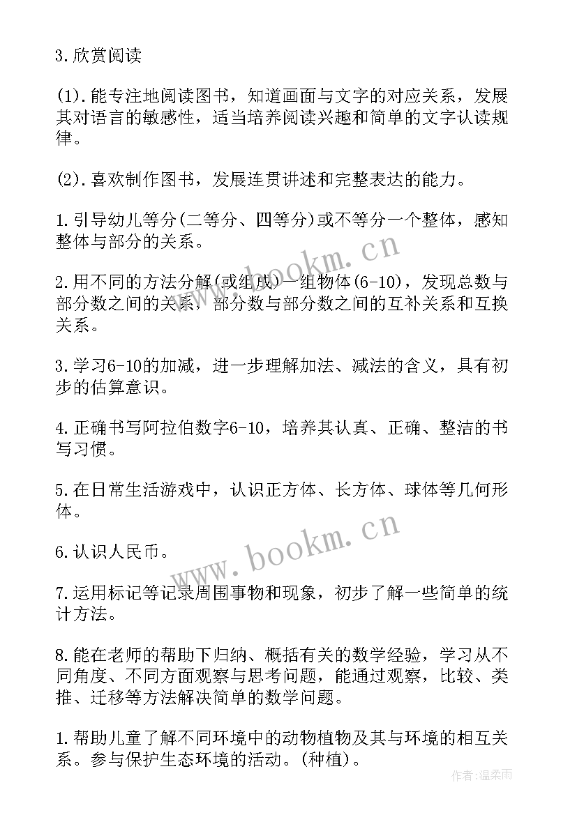 2023年学期班务工作计划中班上学期(优秀10篇)