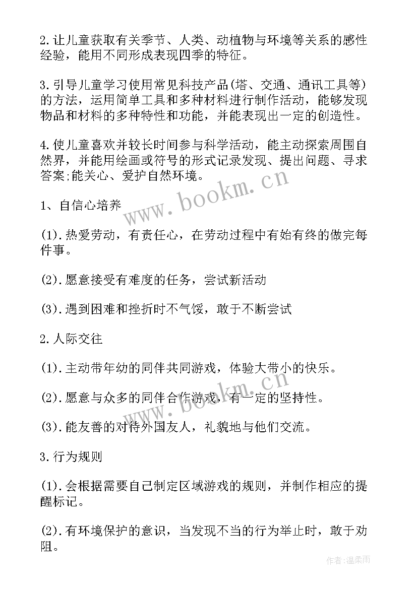 2023年学期班务工作计划中班上学期(优秀10篇)