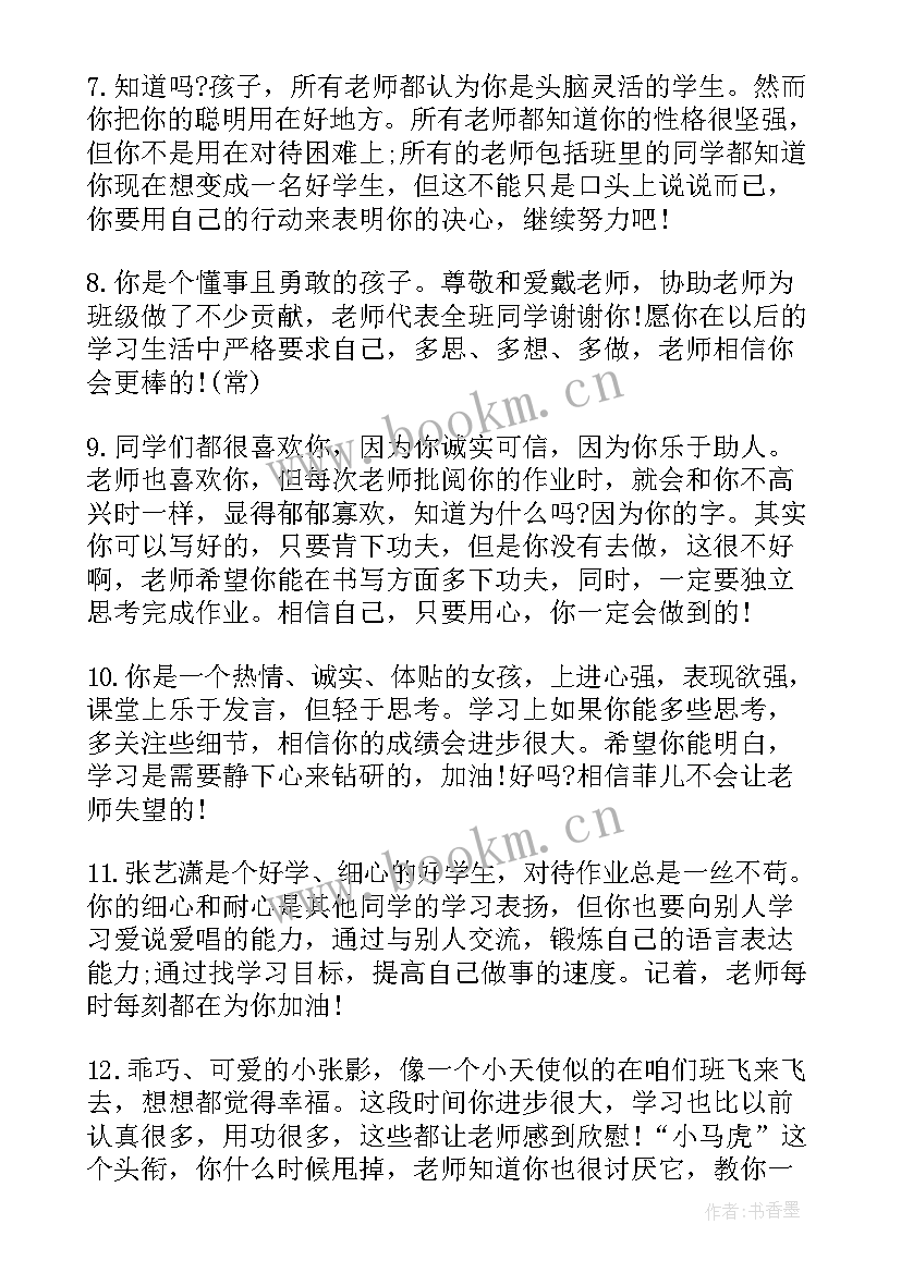 二年级学生打油诗期末评语老师(通用5篇)