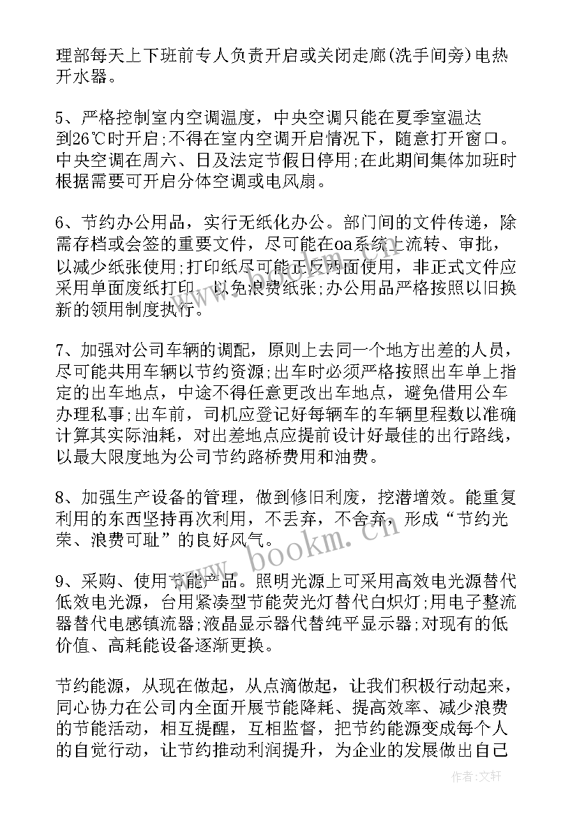 最新节能降耗倡议书(精选7篇)