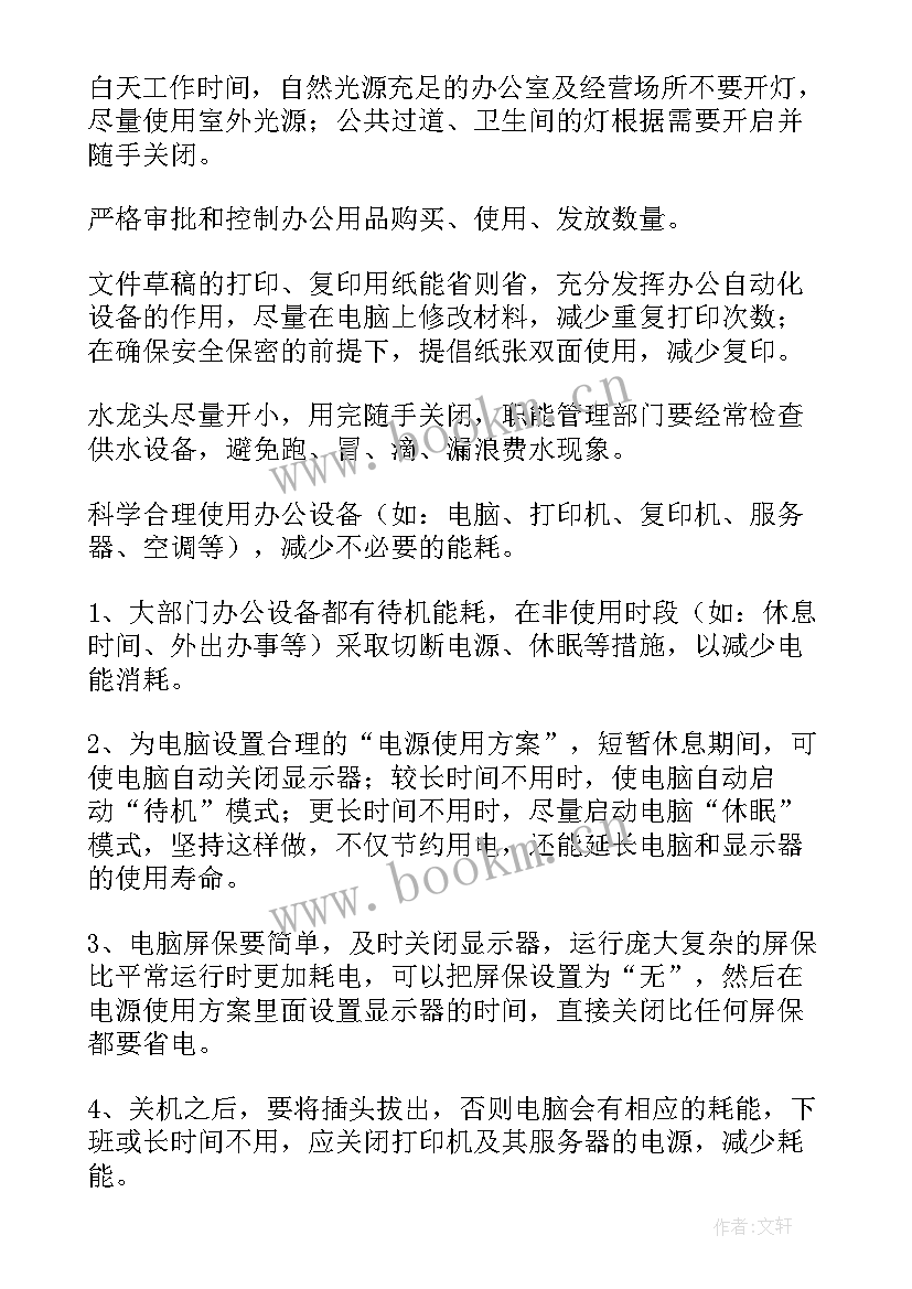 最新节能降耗倡议书(精选7篇)