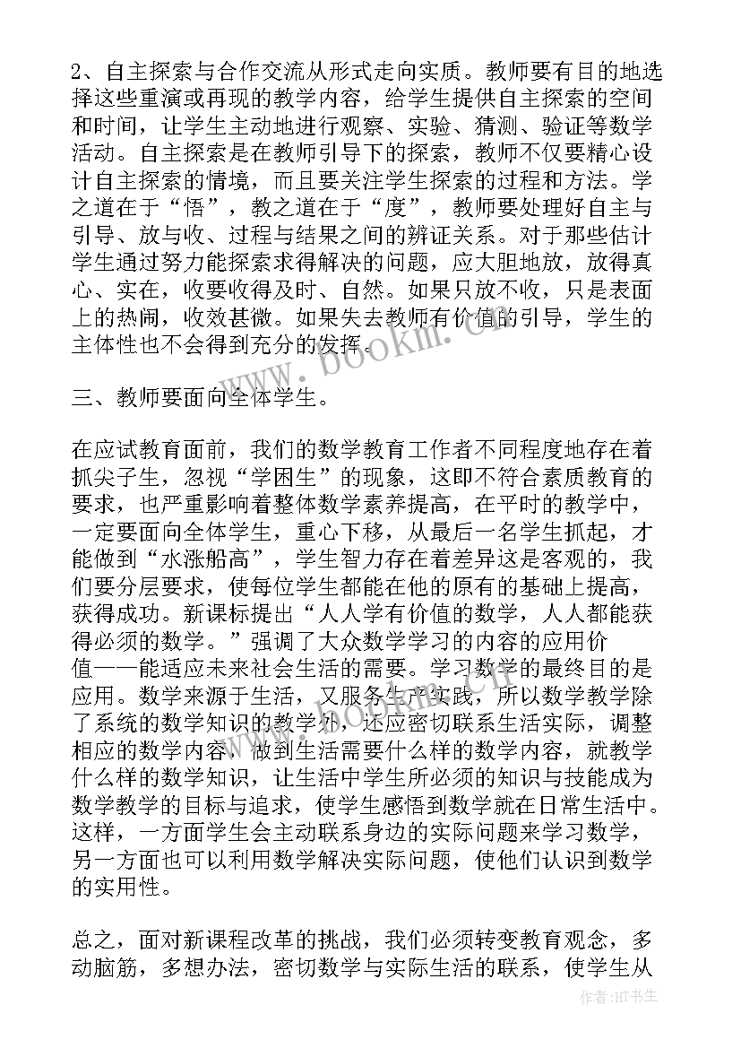 小学数学新课程新课标的心得体会 新课程标准学习心得(通用7篇)