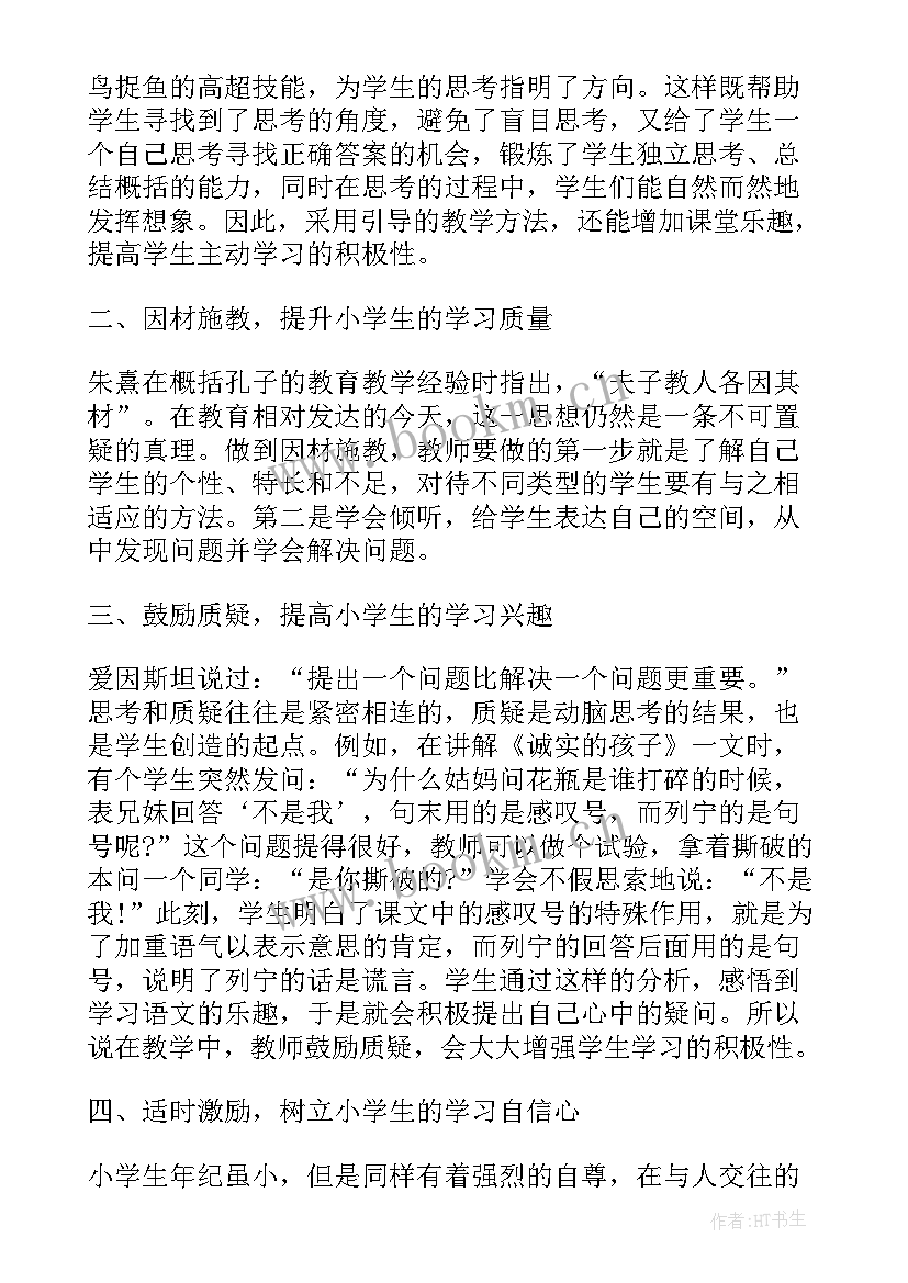 小学数学新课程新课标的心得体会 新课程标准学习心得(通用7篇)