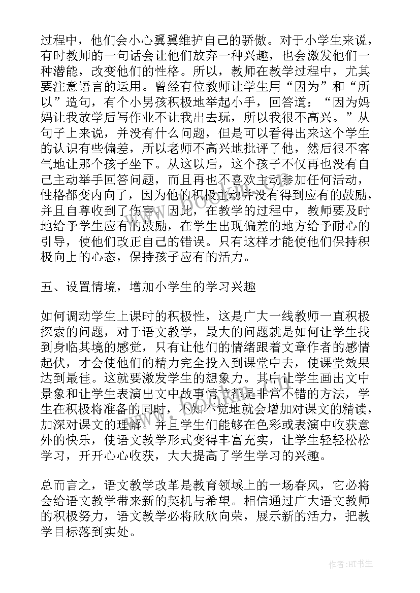 小学数学新课程新课标的心得体会 新课程标准学习心得(通用7篇)