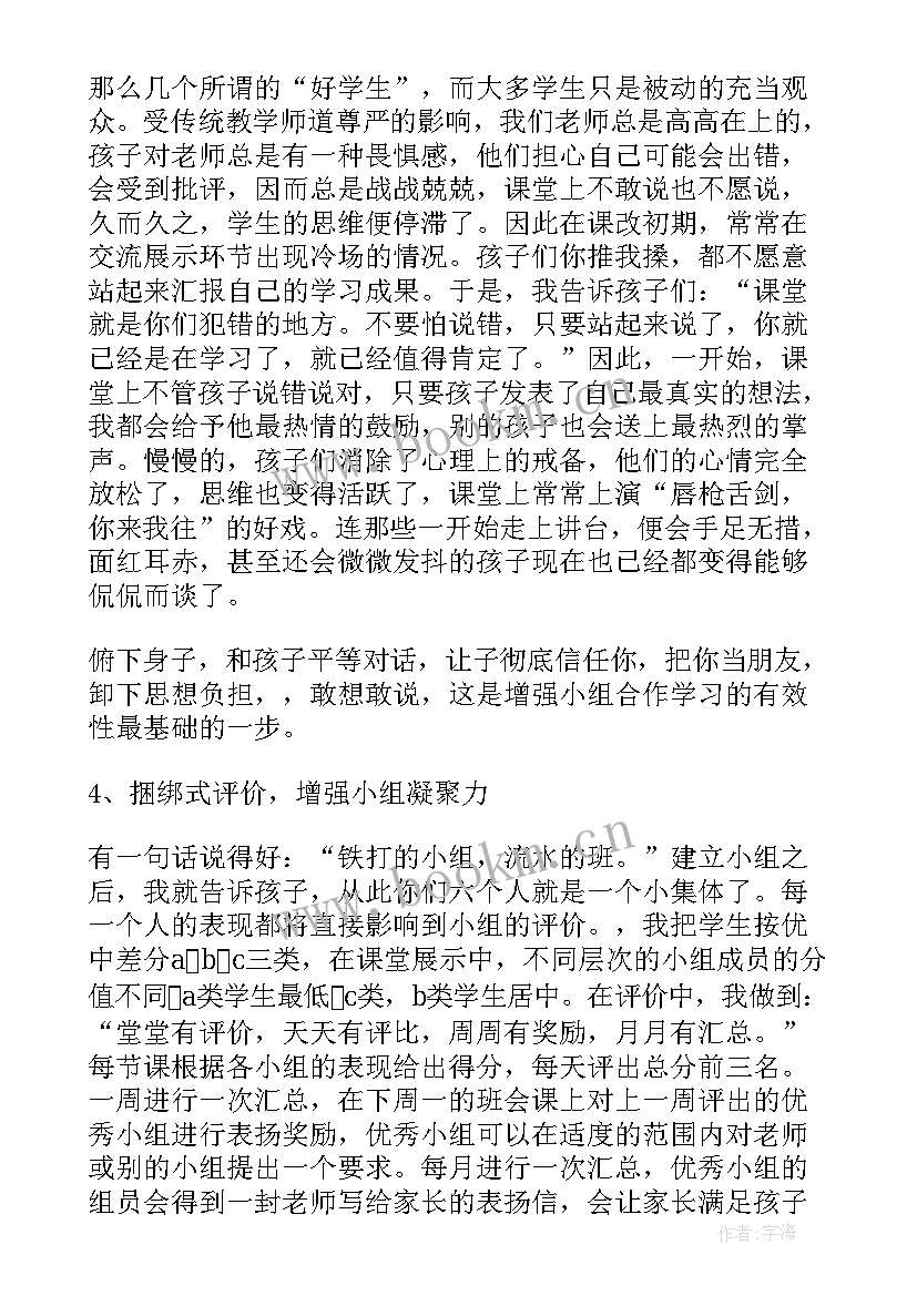 2023年小组调查报告心得体会 小学小组合作学习调查报告(优秀5篇)